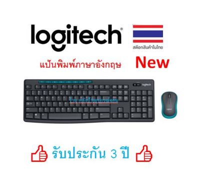 LOGITECH WIRELESS COMBO MK275 + STICKER THAI (ฟรี สติ๊กเกอร์ภาษาไทย)