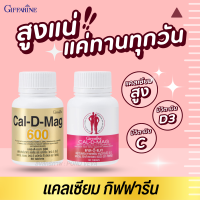 แคลเซียมบำรุงกระดูก เพิ่มสูง calcium 600 mg แคลดีแมก กิฟฟารีน เพิ่มมวลกระดูก