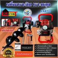 เครื่องเจาะดิน สว่านเจาะดิน เครื่องขุดหลุม Earth