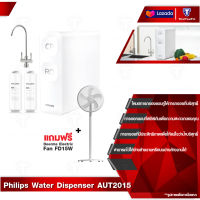 Philips water AUT2015 เครื่องกรองน้ำ เครื่องกรองน้ํา ro เครื่องกรองน้ําดื่ม เครื่องกรองน้ําประปา เครื่องกรองน้ําระบบ ro