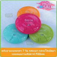 ตลับยาแบบพกพา 7 วัน กล่องยา กล่องใส่เม็ดยาแบบหมุนรายสัปดาห์ Pillbox ตลับใส่ยา ในยามเดินทาง