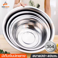 กะละมัง กะละมังสแตนเลส กะละมังใหญ่ กะละมังใบใหญ่ ชาม ขนาด 30-40cm Stainless steel basin สแตนเลสอย่างดี แข็งแรง ทนทาน ไร้สนิม ราคาโรงงาน