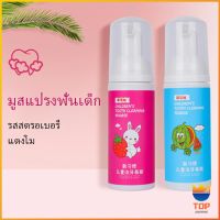 TOP ยาสีฟันมูสโฟมเด็กออร์แกนิก กลิ่นผลไม้ ยาสีฟัน Toothpaste