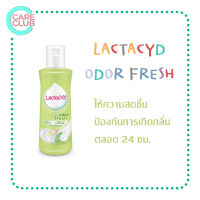 LACTACYD ODOR FRESH 60 ml./ 150 ml. แลคตาซิด ผลิตภัณฑ์ทำความสะอาด จุดซ่อนเร้น สูตรออดอร์ เฟรช60 มล./150มล.