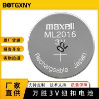 MaXell Japan Wansheng Maxell ปุ่ม ML2016แบตเตอรี่3V ปุ่มแบตเตอรี่แบบชาร์จไฟได้แทน CR2016 (เดิมและของแท้)