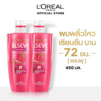 ❗ของแท้?% ใช้คูปองส่งฟรีได้❤️LOreal ลอรีอัล เอลแซฟ เคราติน สมูท เพอร์เฟคท์ติ้ง แชมพู + ครีมนวด สำหรับผมชี้ฟูไม่มีน้ำหนัก