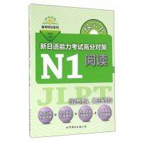 yiguann 新日语能力考试高分对策N1阅读 2016新版 备考特训系列 绿宝书海量练习题*เรียนภาษาญี่ปุ่น*ข้อมูลการเรียนภาษาญี่ปุ่น*ข้อมูลการสอบ JLPT