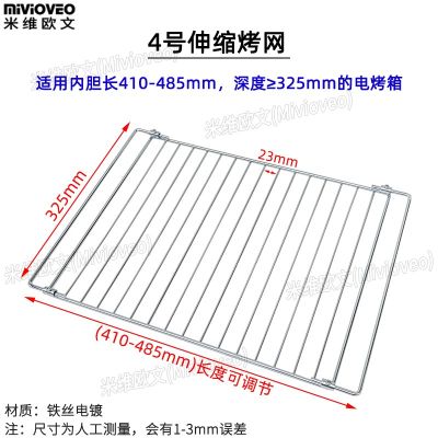 มิวีโอเว่น （Mivioveo） ตะแกรงพับเก็บได้เตาอบไฟฟ้าตะแกรงตะแกรงตะแกรงอาหารตะแกรงบาร์บีคิวเครื่องมืออบตะแกรงตะแกรงอุปกรณ์เตาอบ