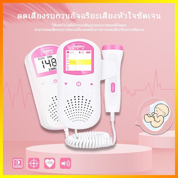 จัดส่ง1-2วัน-fetal-heart-monitor-เครื่องฟังเสียงหัวใจทารกในครรภ์-เครื่องฟังเสียงหัวใจทารก-เครื่องฟังหัวใจทารกในครรภ์