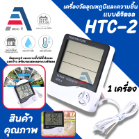 เครื่องวัดอุณหภูมิและความชื้น แบบดิจิตอล HTC-2 Thermometer มัลติฟังชั่น นาฬิกา วัดอุณหภูมิภายในห้อง มีฟังชั่นวัดความชื้น