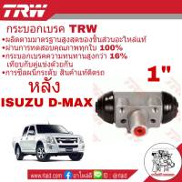 กระบอกเบรค หลัง ISUZU D-MAX อีซูซุ ดีแม็ก 1" ยี่ห้อ TRW ( จำนวน 1 ชิ้น )