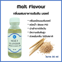 กลิ่นผสมอาหารเข้มข้น มอลต์ / Malt Flavour