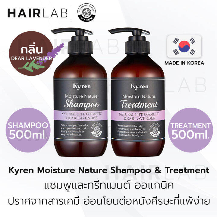 พร้อมส่ง-kyren-moisture-nature-shampoo-treatment-500ml-แชมพู-ทรีทเม้นท์-ออแกนิค-ธรรมชาติ-แชมพูเกาหลี-บำรุงผม-ผมแห้ง