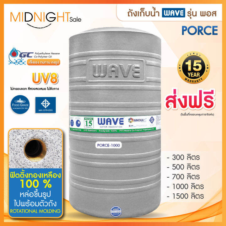 ถังเก็บน้ำ-300-2500-ลิตรwave-ถังเก็บน้ำบนดิน-รุ่น-porce-ทุกขนาด-รับประกัน-15-ปี-ปลอดตะไคร่-ไร้กลิ่น-ส่งฟรี