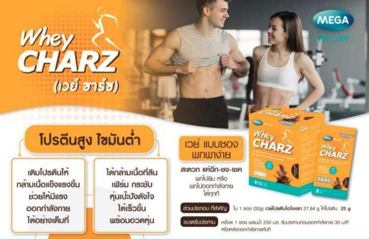 mega-we-care-whey-charz-เมก้า-วีแคร์-เวย์-ชาร์ซ-รสช็อคโกแลต-2-กล่อง-เวย์โปรตีน