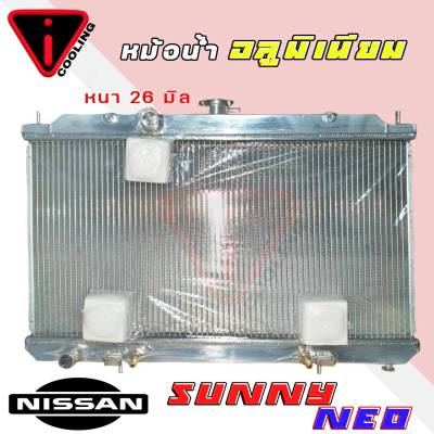 หม้อน้ำ NISSAN SUNNY NEO (N16) 1.6,1.8 ปี 2001-2005 อลูมิเนียม เกียร์ออโต้ AUTO หม้อน้ำอลูมิเนียมทั้งใบ