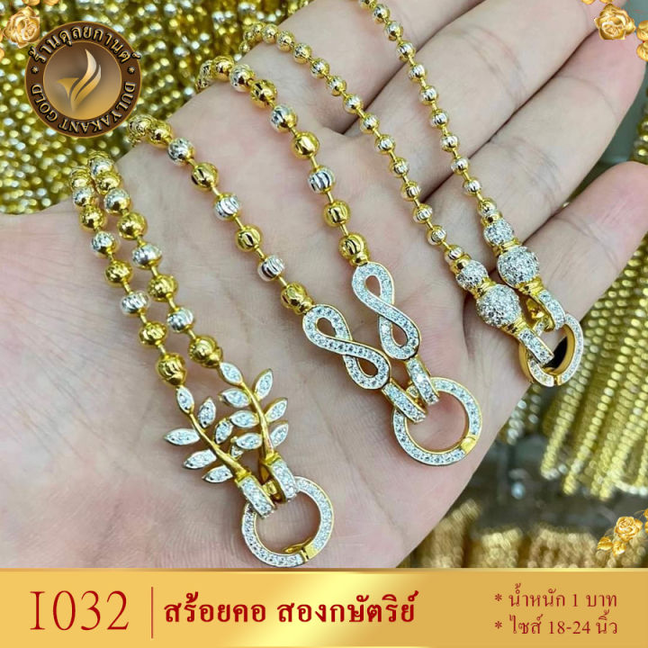 สร้อยคอ2กษัตริย์-หนัก-1-บาท-ยาว-18-20-24-นิ้ว-1-เส้น-สร้อยคอ2กษัตร-สร้อยคอ-สองกษัตริย์-ทองเหมือนแท้-สร้อยคอไม่ลอก-ทองปลอมไม่ลอก-สร้อย2กษัตย์