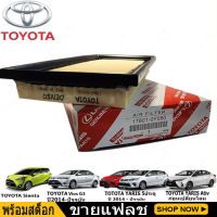 ชุด กรองอากาศ+กรองแอร์ TOYOTA VIOS YARIS ทุกรุ่น ปี 2014 2015 2016 2017 2018 2019 2020 (NCP150) รหัสอะไหล่ 17801-0Y040 [รับประกัน1ปี]