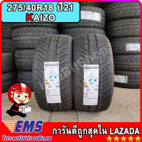 ยาง KAIZO 275/40 18 รุ่น AD1 ยางใหม่ลายสวย ปี 21 (ขาย 2 เส้น และ 4 เส้น) (ไม่แยกเส้น) *ราคาต่อเส้น*