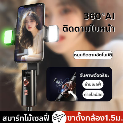 ไม้เซลฟี่สมาร์ท ขาตั้งกล้องอัจฉริยะ AI ติดตามใบหน้าอัตโนมัติ ยาว1.5เมตร หลังพับเพียง28cm ใช้สำหรับถ่ายไลน์สด ถ่ายวีดีโอ การท่องเที่ยว A100