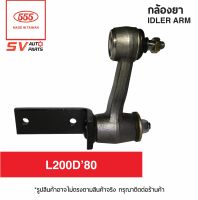 กล้องยา MITSUBISHI L200D’80  มิตซูเฉินหลง IDLER ARM