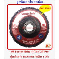 โปรโมชั่น+++ 3M SCOTCH-BRITE™ XT PRO ขนาด 4"x 5/8" แท้ 100% เหมาะสำหรับเครื่องขัดหินเจียร์ 4" ราคาถูก เลื่อย ไฟฟ้า เลื่อย วงเดือน เลื่อย ฉลุ เลื่อย ตัด ไม้