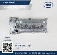 TKK - ฝาครอบวาวล์ (VALVE COVER) TOYOTA, 2AZ