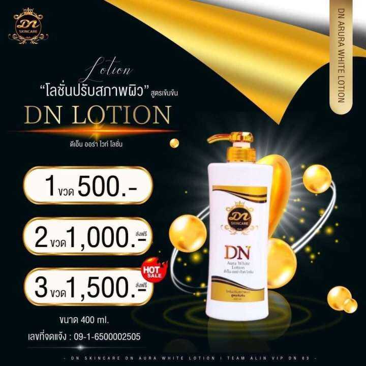 โลชั่นdnออร่าไวท์-ขวดใหญ่400ml-โลชั่นผิวขาว-ของแท้