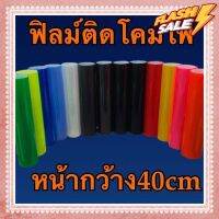 สติ๊กเกอร์ฟิล์มติดไฟใส 3 ชั้น หน้า40cm ยกม้วน #ราคาสติ๊กเกอร์ติดรถยนต์ 3m  #สติ๊กเกอร์ติดรถ   #สติ๊กเกอร์ติดรถ ญี่ปุ่น  #สติ๊กเกอร์ติดรถยนต์ ซิ่ง