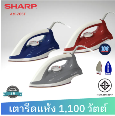 SHARP เตารีดแห้ง รุ่น AM-285T  ผิวหน้าเคลือบเซรามิก 1100W