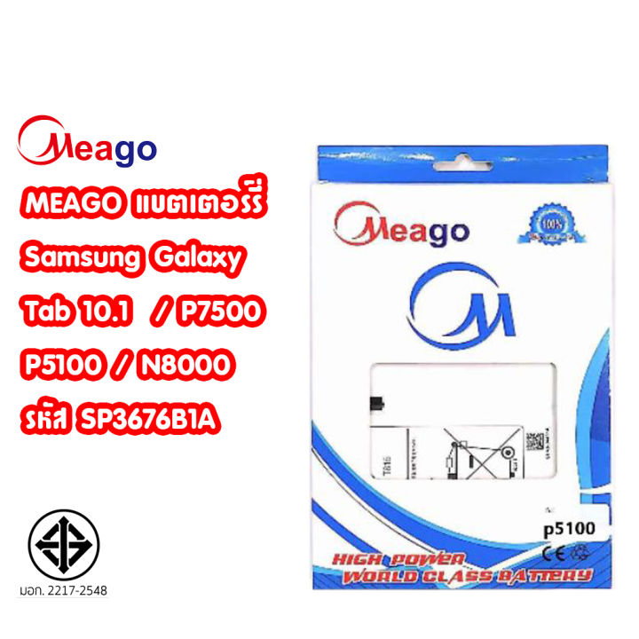 Meago แบตเตอร์รี่ Samsung Galaxy Tab 10.1 / P5100 / Note8 / P7500 / N8000 แบต Note8 tab10.1 มี มอก. (รับประกัน 1 ปี)