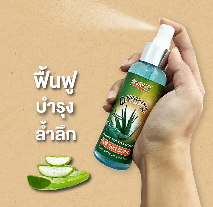 PO Care D-Panthenol Spray พีโอแคร์ ดี-แพนเธนอล สเปรย์ ขนาด 115 ml. จำนวน 1  ขวด | Lazada.co.th