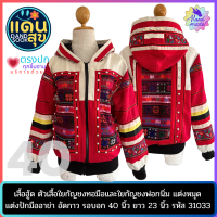 พร้อมส่งฟรี รหัส 31033 เสื้อ เสื้อแขนยาว เสื้อคลุม เสื้อกันหนาว เสื้อแฟชันผู้หญิง เสื้อแขนยาวผญ เสื้อคลุมผู้หญิง เสื้อคลุมผู้ชาย