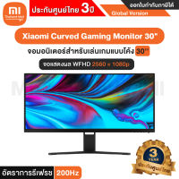 Xiaomi Curved Gaming Monitor 30" จอมอนิเตอร์สำหรับเล่นเกมแบบโค้ง 30นิ้ว - Global Version รัปประกันศูนย์ไทย 3 ปี