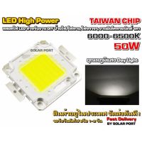 LED High Power Chip 50W 6000-6500K Day Light - หลอดไฟ LED CHIP 50W แสงสีขาว