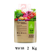 ANF Organic 6 FREE LAMB อาหารสุนัขโต เนื้อแกะ สูตรออร์แกนิค ขนาด 2 KG.