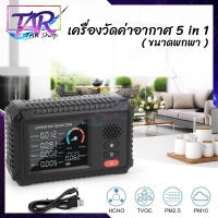 (เครื่องวัดค่าในอากาศ)PM2.5 Detektor Kualitas Udara CO2 Meter Digital Suhu Kelembaban Tester Karbon Dioksida TVOC HCHO Detektor Monitor Kualitas Udara