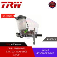 [แท้100% ส่งไว] แม่ปั้มเบรค TRW Brake Master Cylinder สำหรับ Honda Civic EG 1992-1995 CRX G2 (46100-SR3-013)