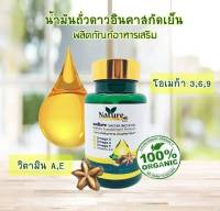 น้ำมันถั่วดาวอินคา ? nature  สกัดเย็น 60 แคปซูล