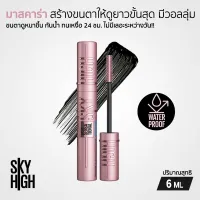 Maybelline Lash Sensational Sky High Mascara มาสคาร่า กันน้ำ ให้ขนตางอนยาว 24 ชม. ขนาด 6 มล.