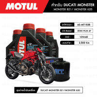 ชุดถ่ายน้ำมันเครื่อง MOTUL 3000 Plus 4T 10W40 HC-TECH® 4 กระปุก+กรอง MAXUM-TECH 60-MT153B 1 ลูก สำหรับมอเตอร์ไซค์ DUCATI MONSTER 821/ MONSTER 620/ HYPERMOTARD 821/ HYPERSTADA 821/ DIAVEL1200