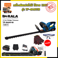 BERALA เครื่องตัดแต่งกิ่งไม้ ไร้สาย 18V รุ่น BRL-8A601