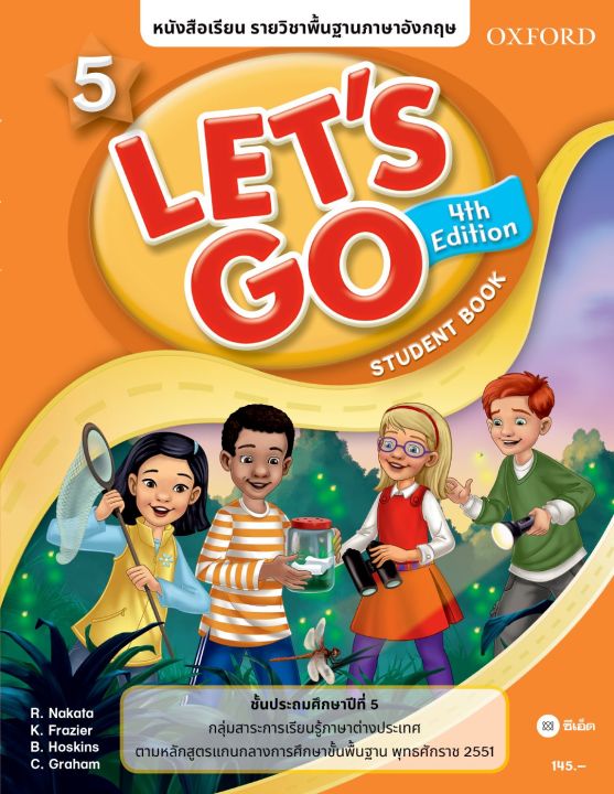 หนังสือ หนังสือเรียน Lets Go 4th ED 5 ชั้นประถมศึกษาปีที่ 5 (P)