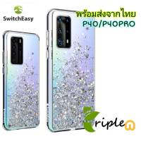 Switcheasy Huawei P40/P40Pro เคสกันกระแทก เคสกากเพชร สุดหรู