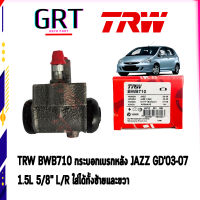 TRW กระบอกเบรกหลัง ฮอนด้า HONDA JAZZ GD03-07 1.5L 5/8" L/R ใส่ได้ทั้งซ้ายและขวา BWB710