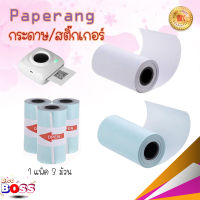 ?พร้อมส่ง? กระดาษสติกเกอร์ แพ็ค3ม้วน กระดาษปริ้น Paperang Sticker Paperang/Paperoll White Paper กระดาษความร้อน กระดาษ