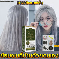 ?สีผมสุดแฟชั่น ไม่ต้องฟอกผม?สีผมแฟชั่น2022 shumixuan สีย้อมผมแบบสระ บาล์มย้อมผมนําเข้า ไม่ทำร้ายเส้นผมและหนังศีรษะ อยู่บ้านก็ย้อมผมได้（ครีมเปลี่ยนสีผม น้ำยา น้ำยาย้อมสี แชมพูเปลี่ยน สีย้อมผมติดทน สีย้อมผมสีเทา สีผมสีเทา ยาย้อมผม ยาย้อมผมปิดงอก สีผม สียั