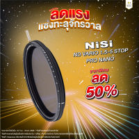 ฟิลเตอร์ NiSi ND Vario 1.5-5 Stop Pro Nano (ประกันศูนย์) ฟิลเตอร์ลดแสงปรับได้ 1.5-5 Stop ฟิลเตอร์ ND สำหรับถ่ายวิดีโอ และถ่ายภาพนิ่ง