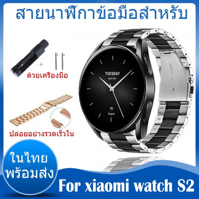 ⚡️ในไทย พร้อมส่ง⚡️หรูหราสำหรับ For xiaomi watch S2 สาย สีสมาร์ทนาฬิกาสแตนเลสสตีลโลหะสมาร์ทวอท์ชสำหรับ For xiaomi watch s2 สาย วัสดุ สแตนเลสสตีล เสี่ยวหมี่ สายนาฬิก สาย