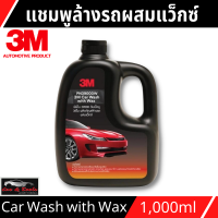 3M แชมพูล้างรถ สูตรผสมแวกซ์ Car Wash With Wax 1000Ml.